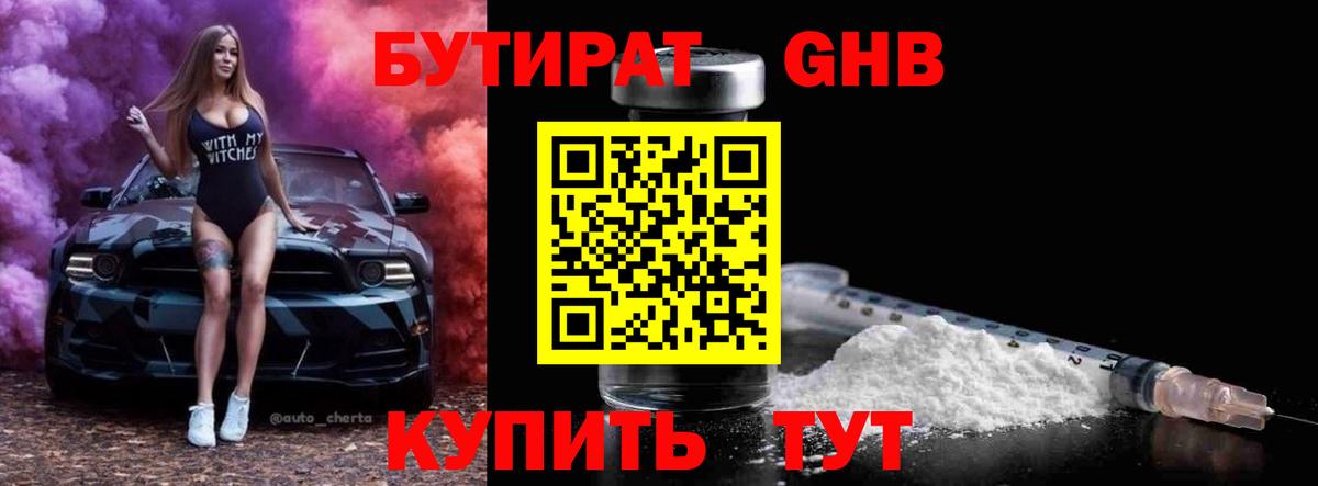 БУТИРАТ BDO  БУТИРАТ  Торжок  Вход с VPN 