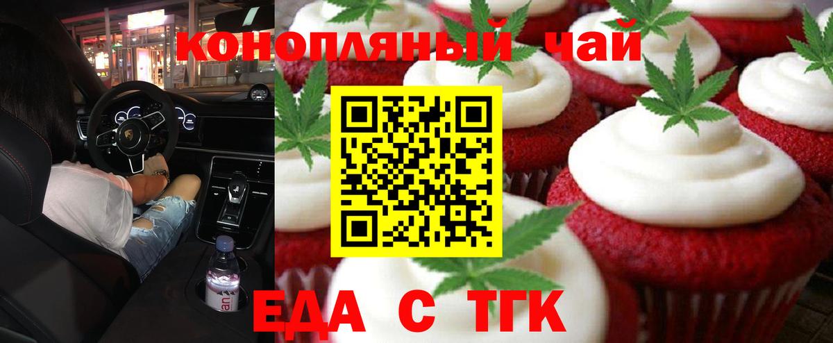Еда ТГК марихуана  Вход с VPN  Торжок 