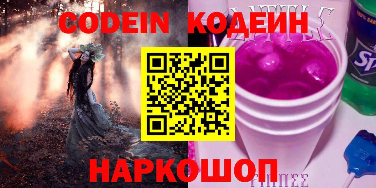 Codein Purple Drank Торжок