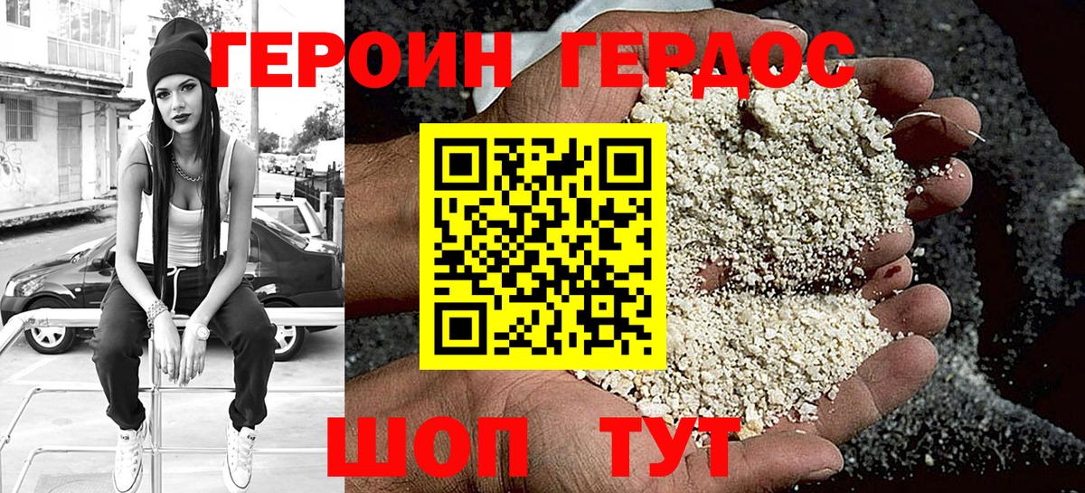 Героин гречка Торжок