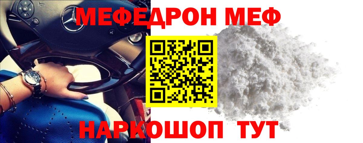 Меф Торжок
