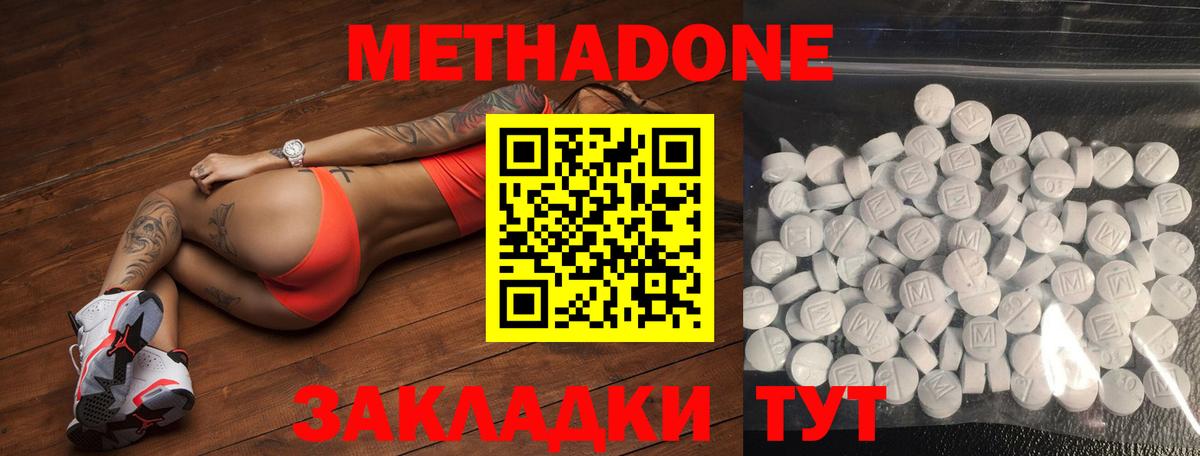 Метадон кристалл Торжок